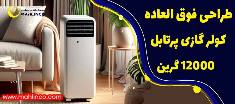 &nbsp;طراحی فوق العاده: